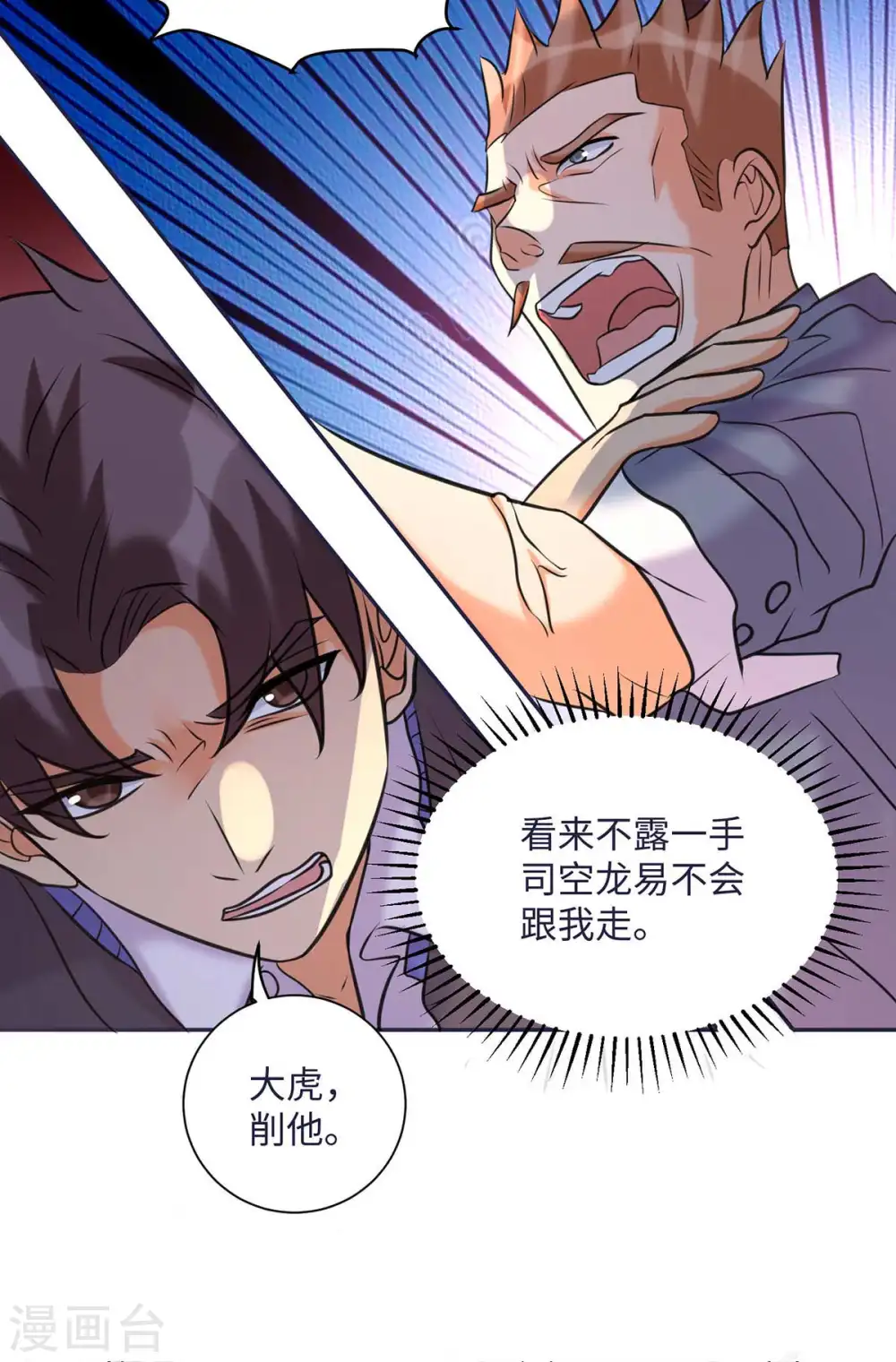 第49话 电闪雷鸣五连鞭！ 第16页