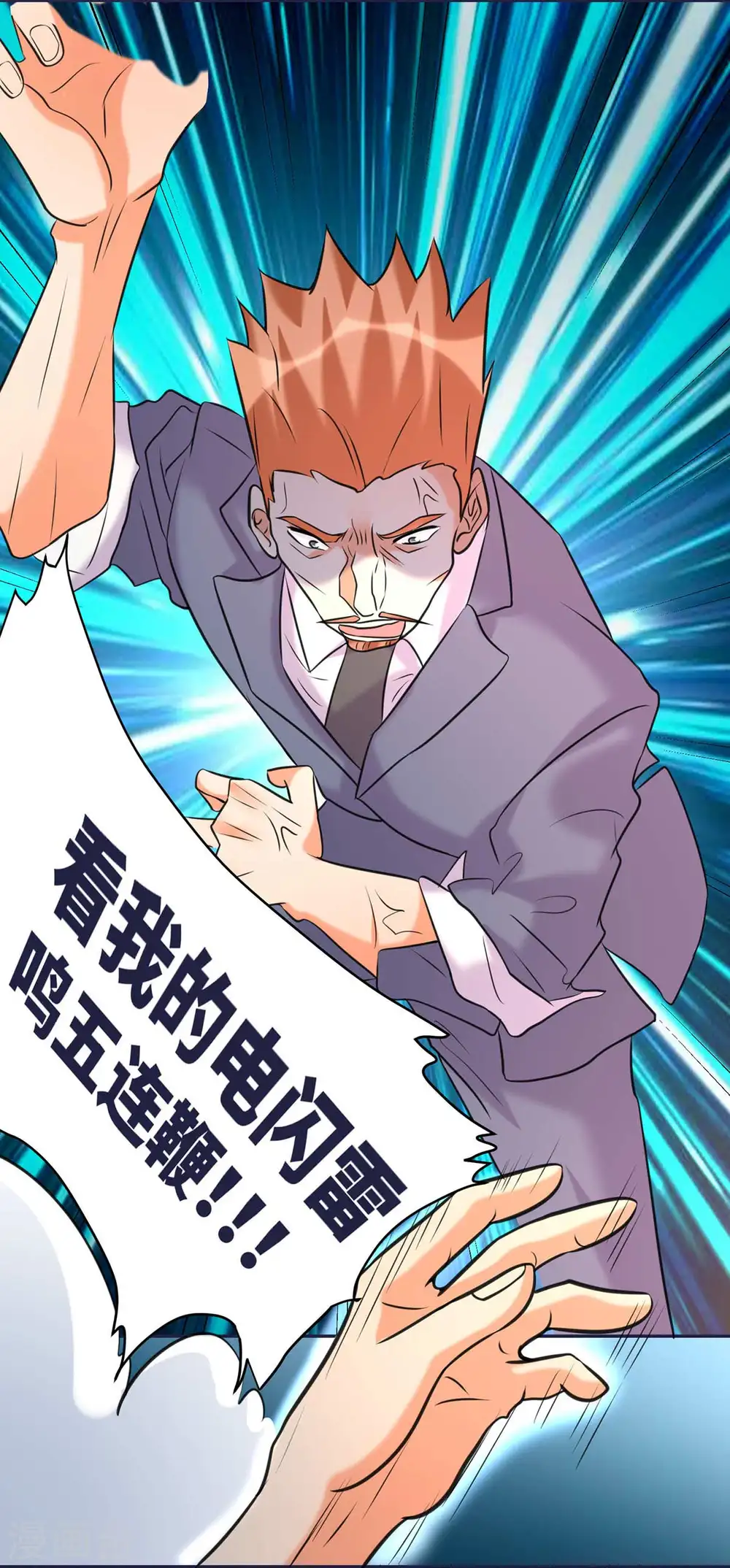 第49话 电闪雷鸣五连鞭！ 第17页