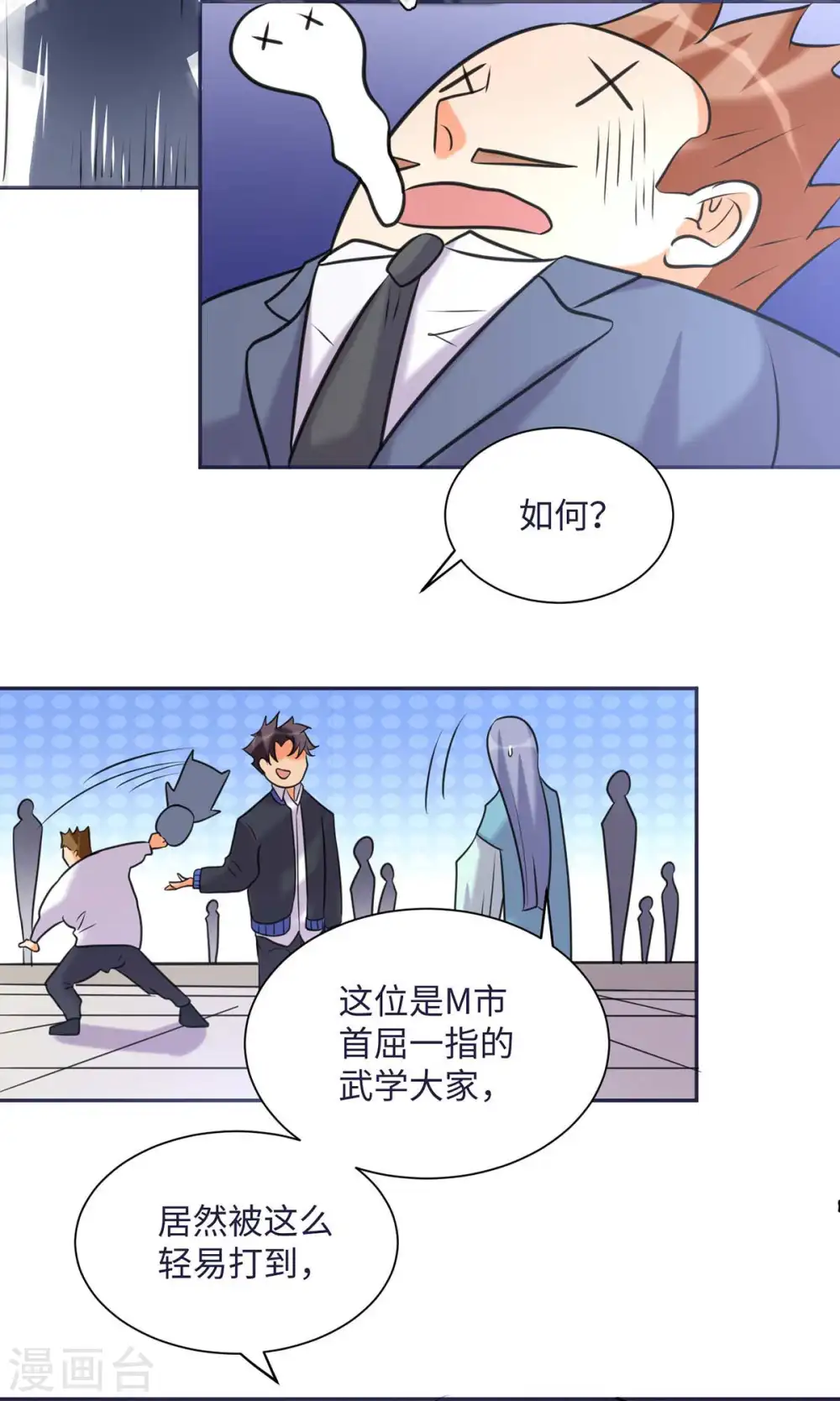 第49话 电闪雷鸣五连鞭！ 第20页
