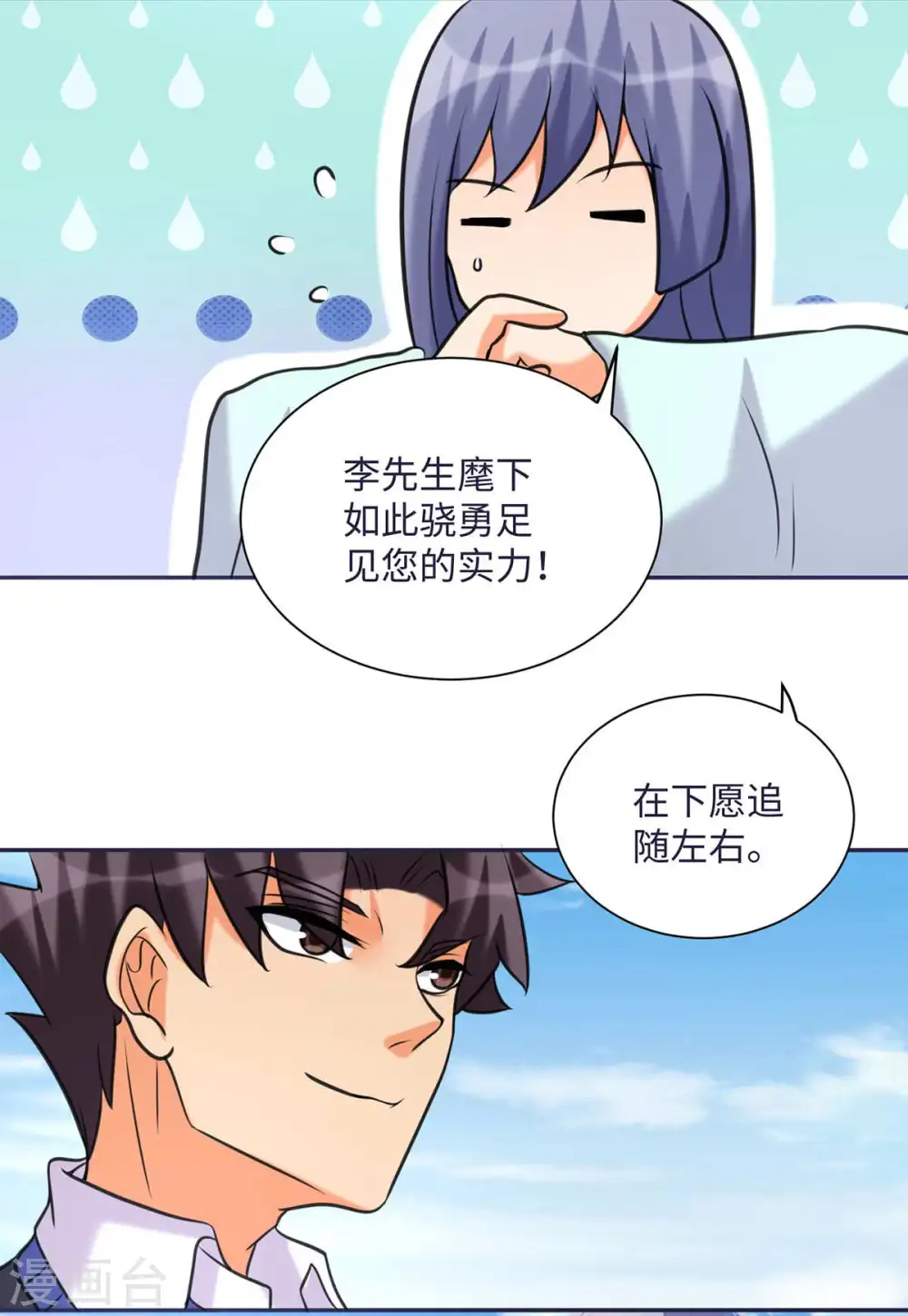 第49话 电闪雷鸣五连鞭！ 第21页