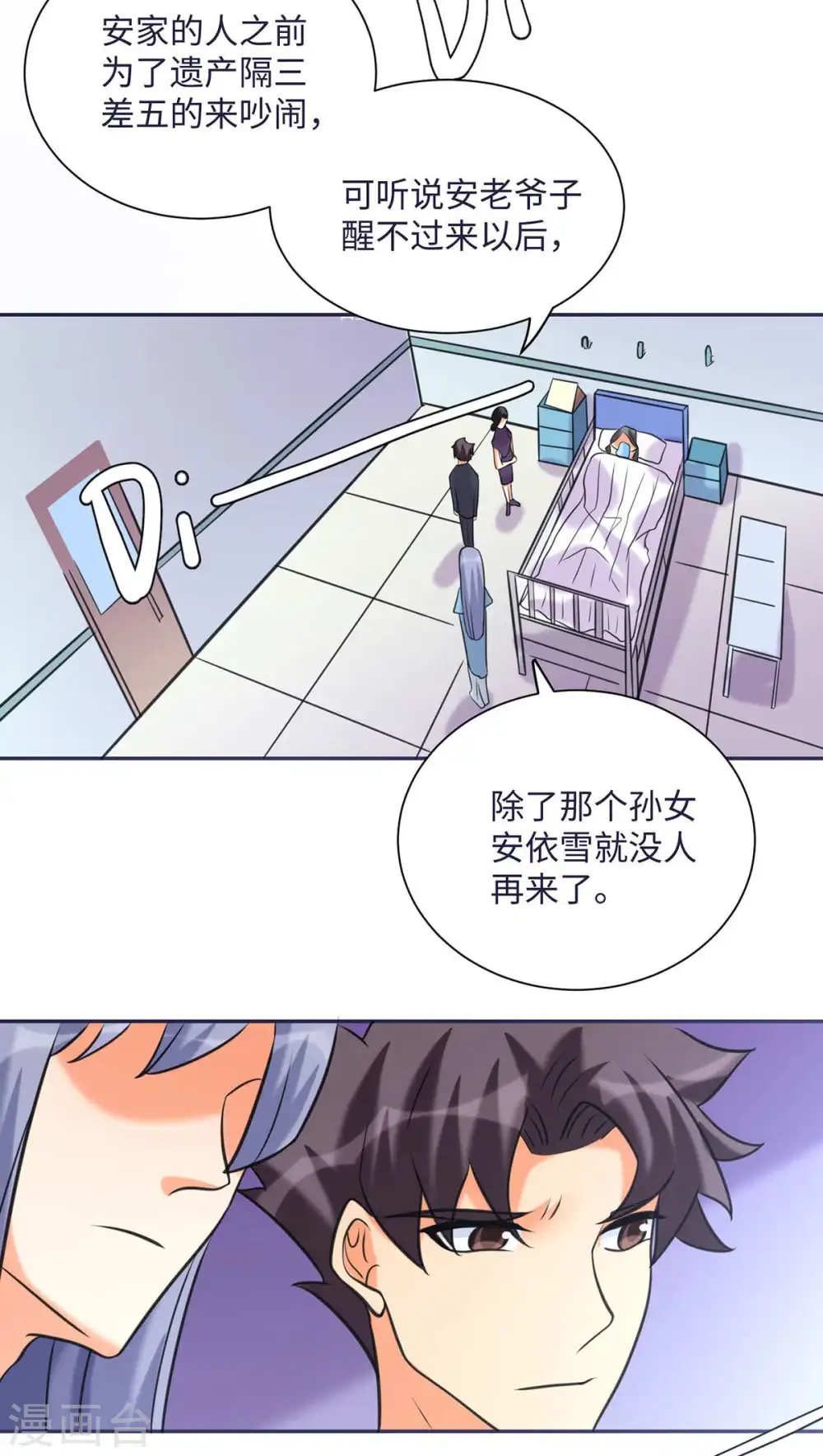 第49话 电闪雷鸣五连鞭！ 第24页