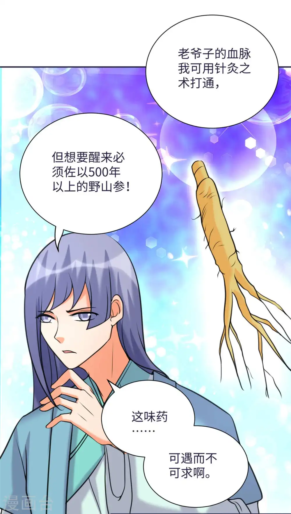 第49话 电闪雷鸣五连鞭！ 第28页