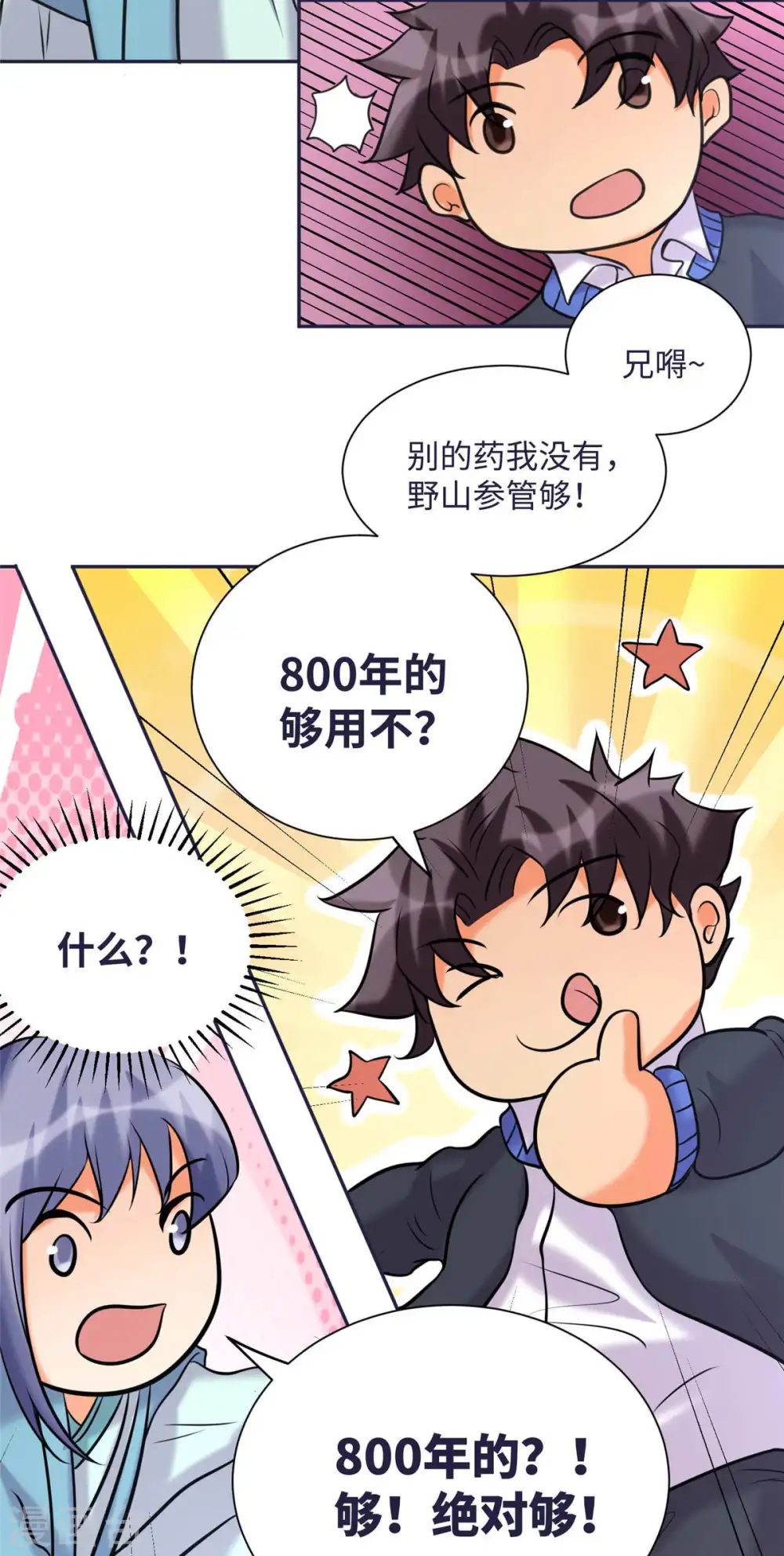 第49话 电闪雷鸣五连鞭！ 第29页