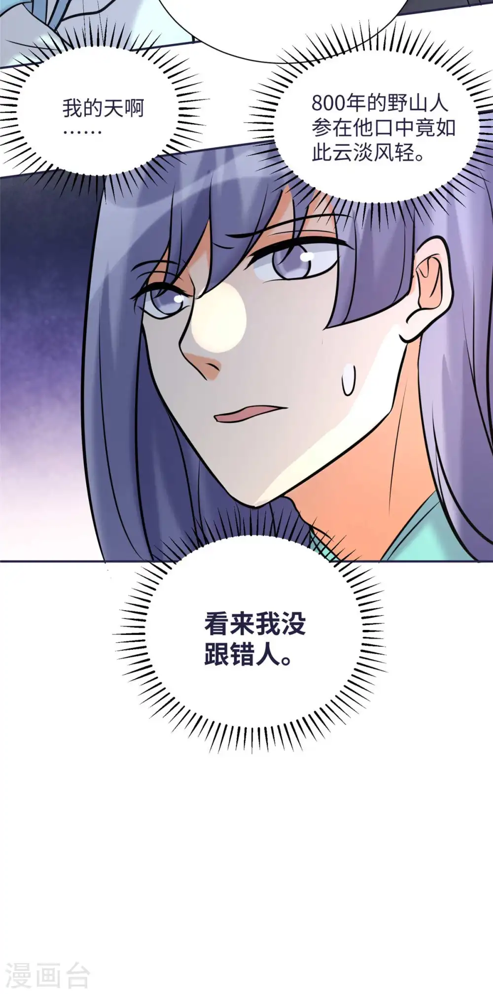 第49话 电闪雷鸣五连鞭！ 第30页