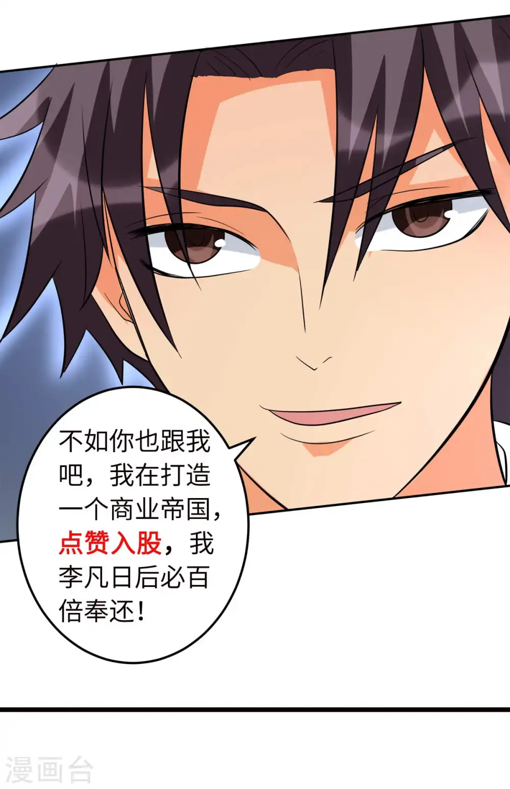 第49话 电闪雷鸣五连鞭！ 第33页