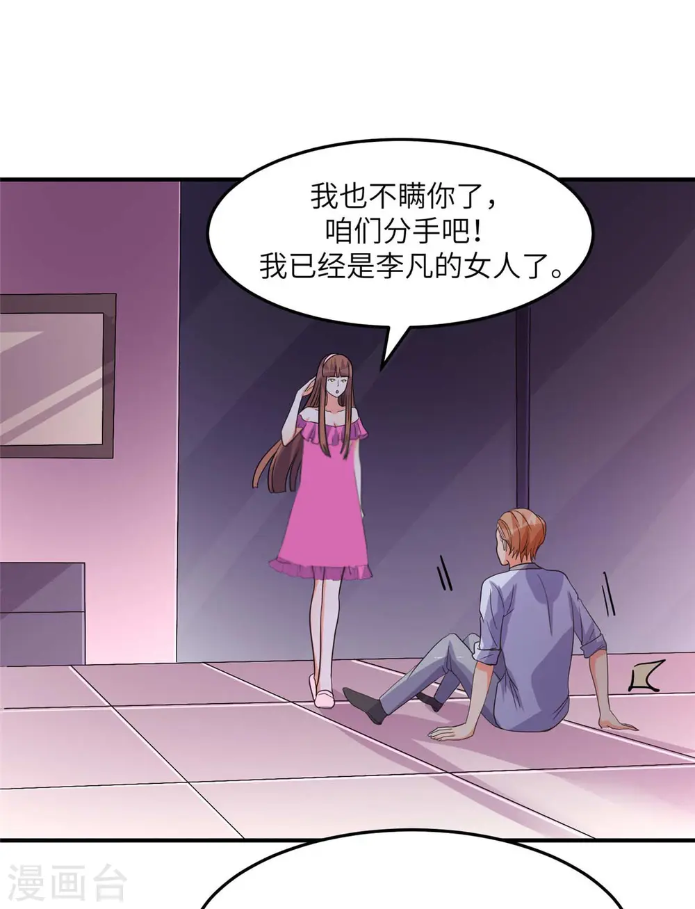 第48话 人渣绿茶给我死！ 第2页