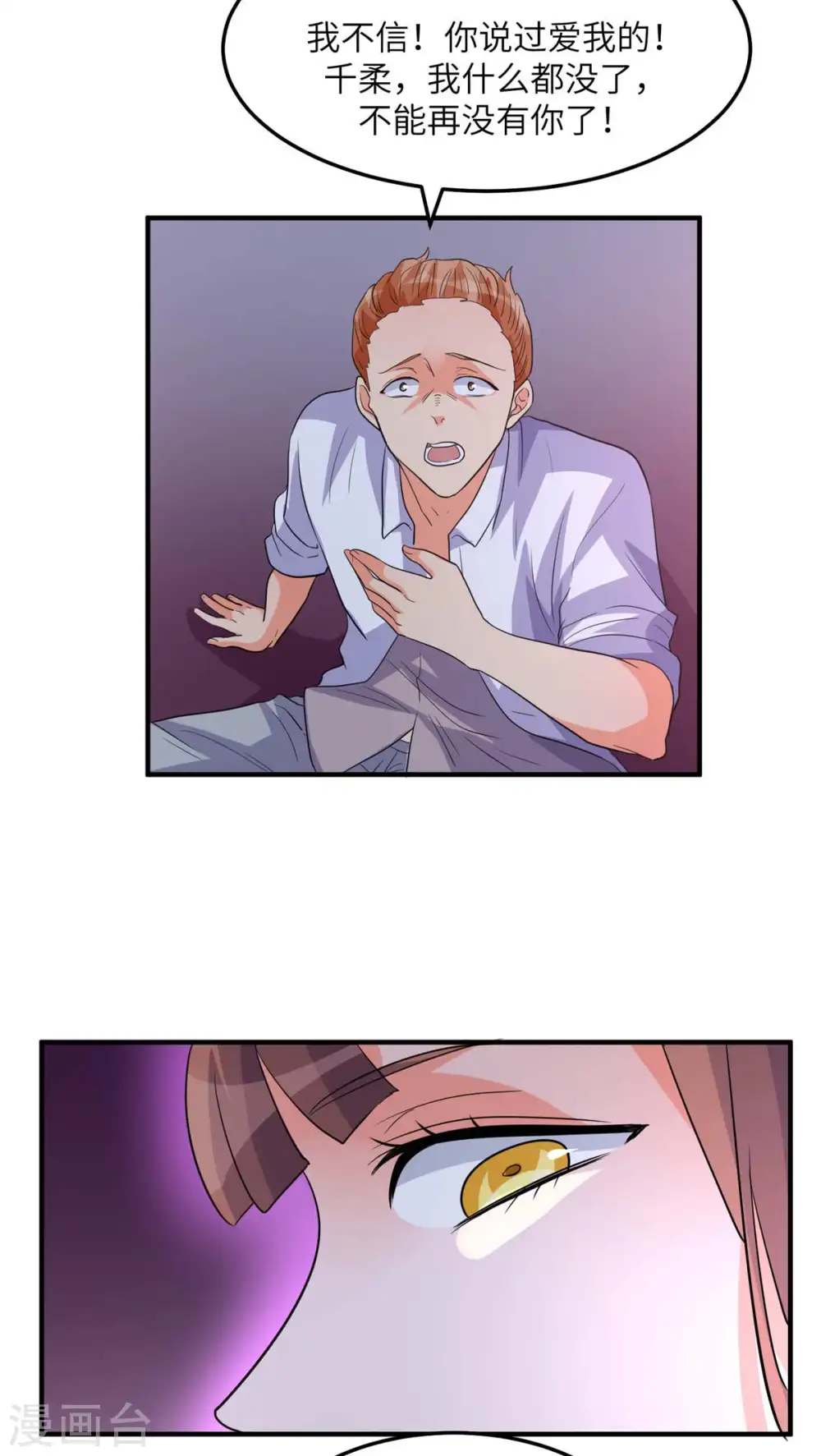 第48话 人渣绿茶给我死！ 第3页