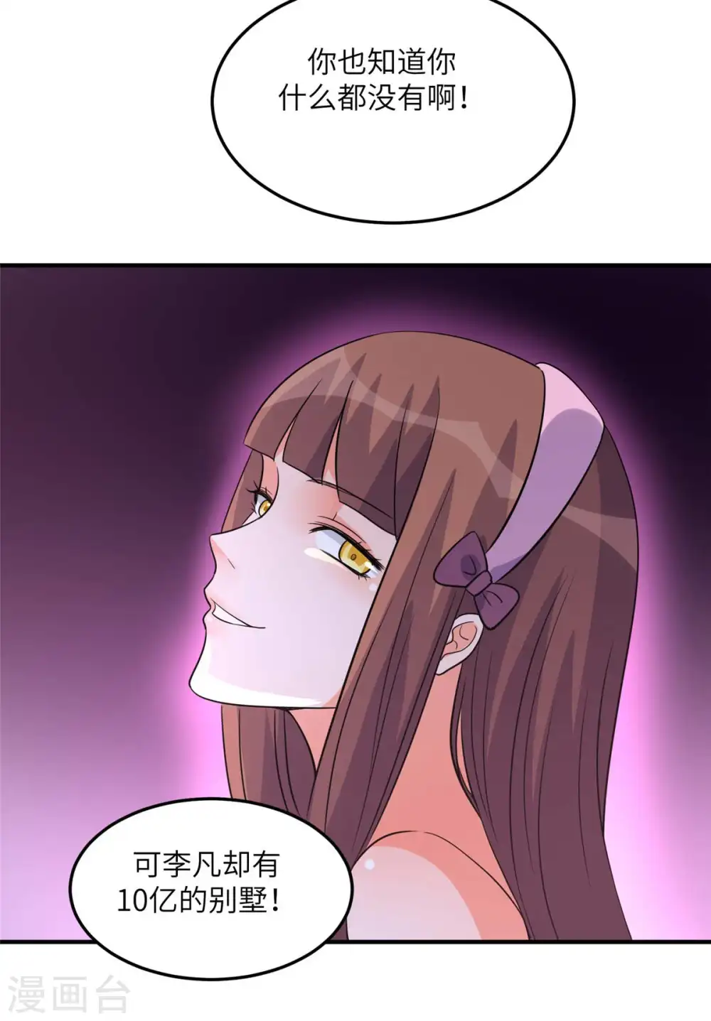 第48话 人渣绿茶给我死！ 第4页