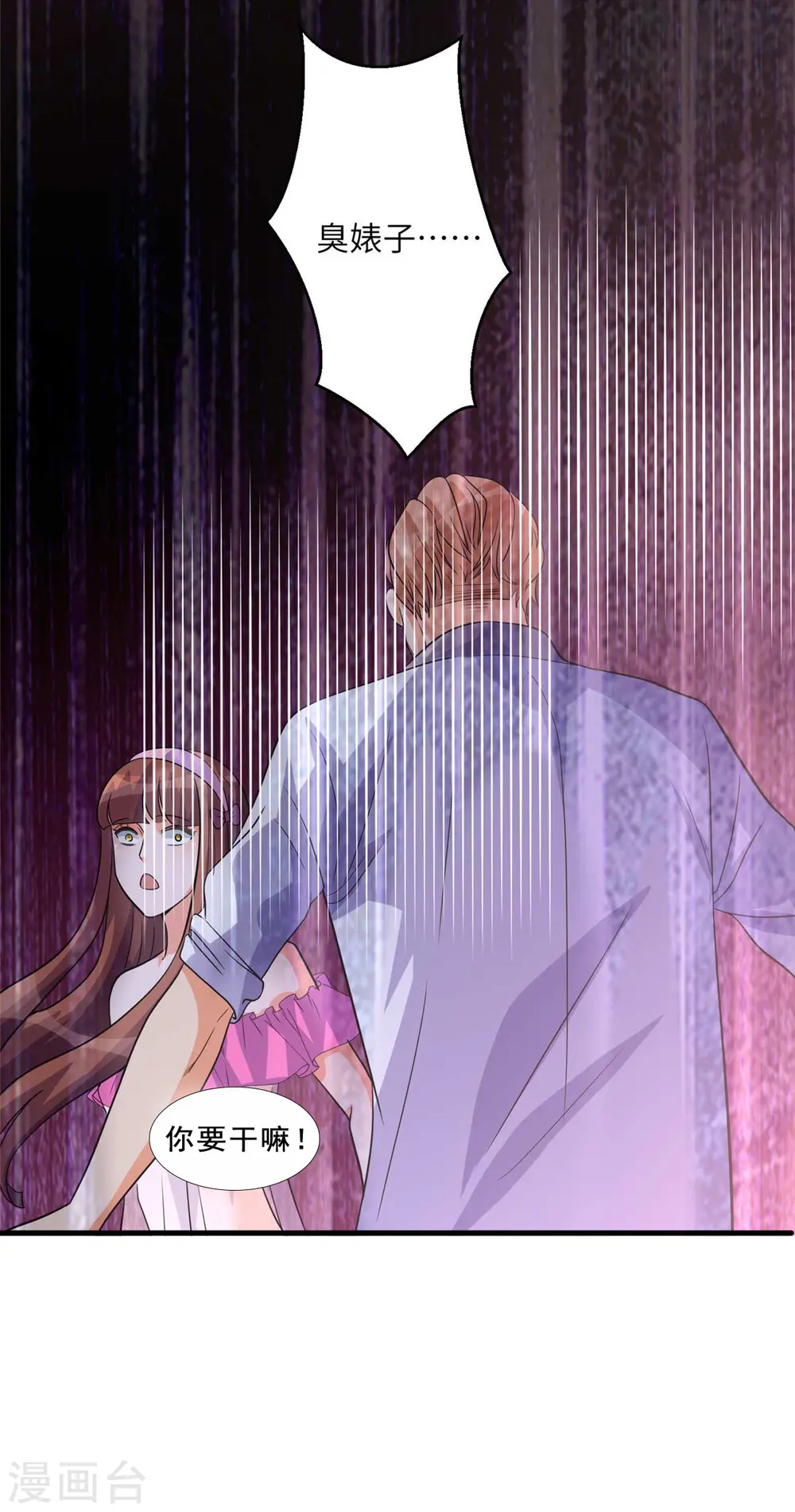 第48话 人渣绿茶给我死！ 第6页
