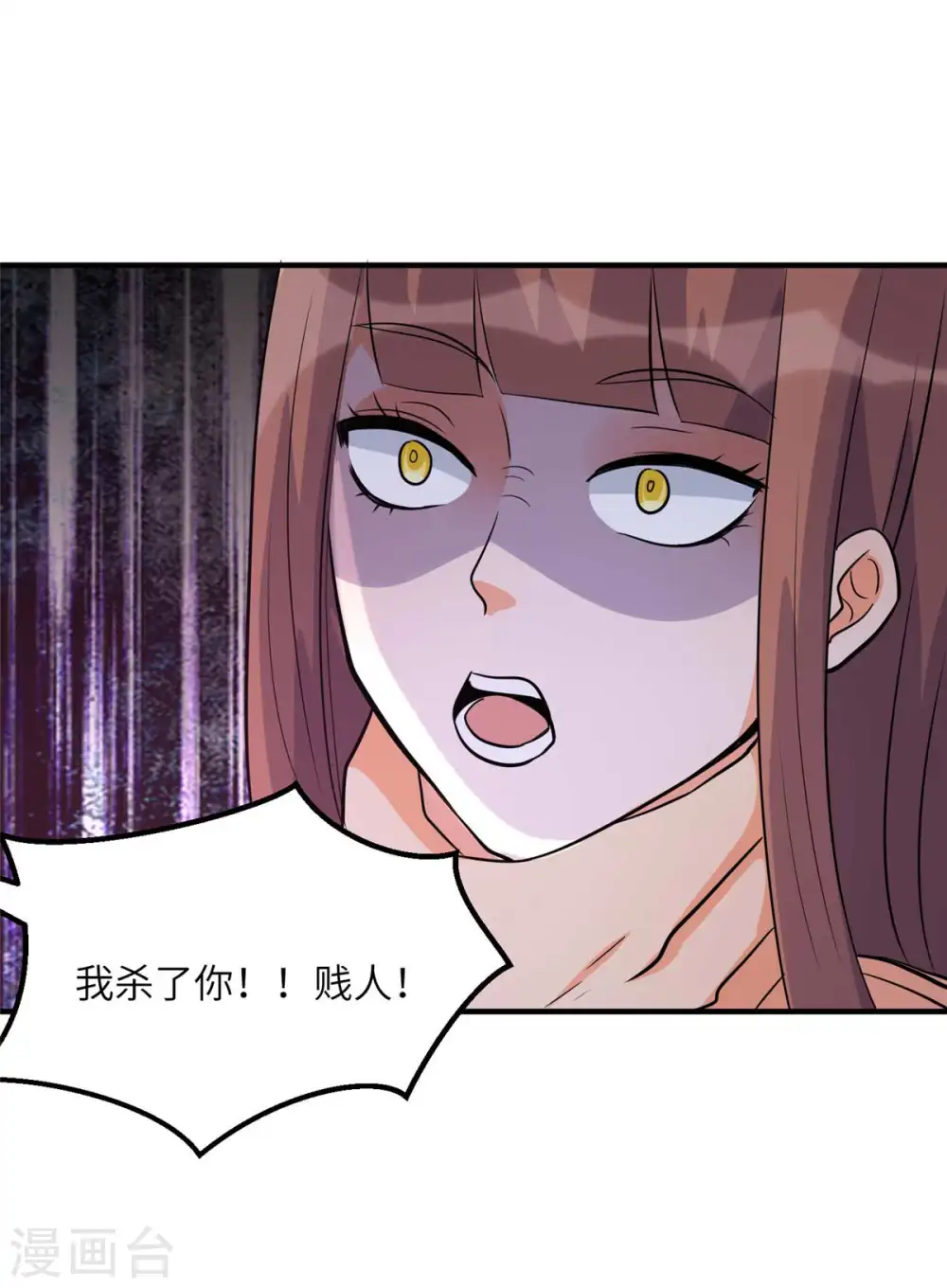 第48话 人渣绿茶给我死！ 第7页