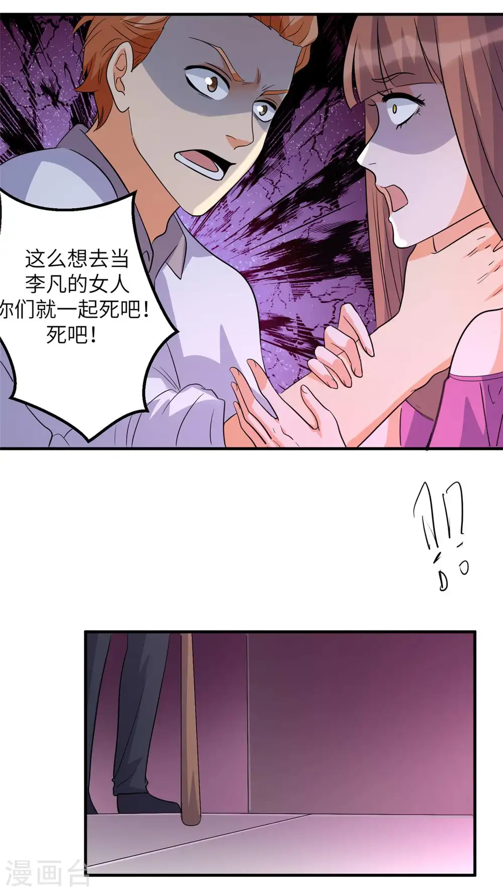 第48话 人渣绿茶给我死！ 第8页