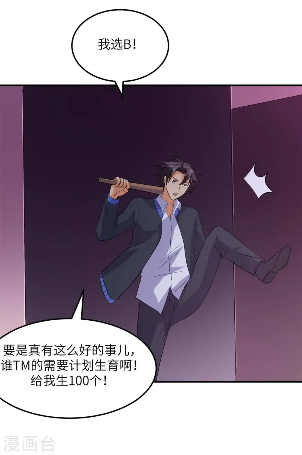 第48话 人渣绿茶给我死！ 第9页