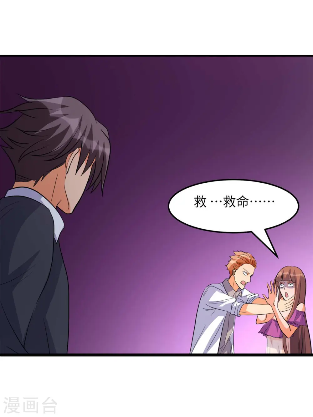 第48话 人渣绿茶给我死！ 第10页