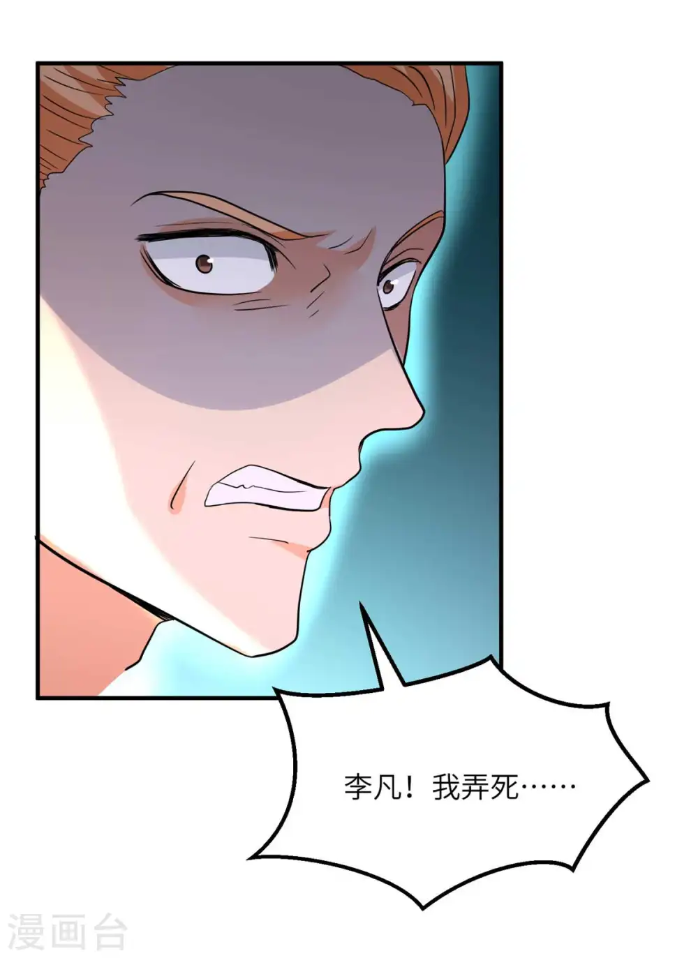 第48话 人渣绿茶给我死！ 第11页