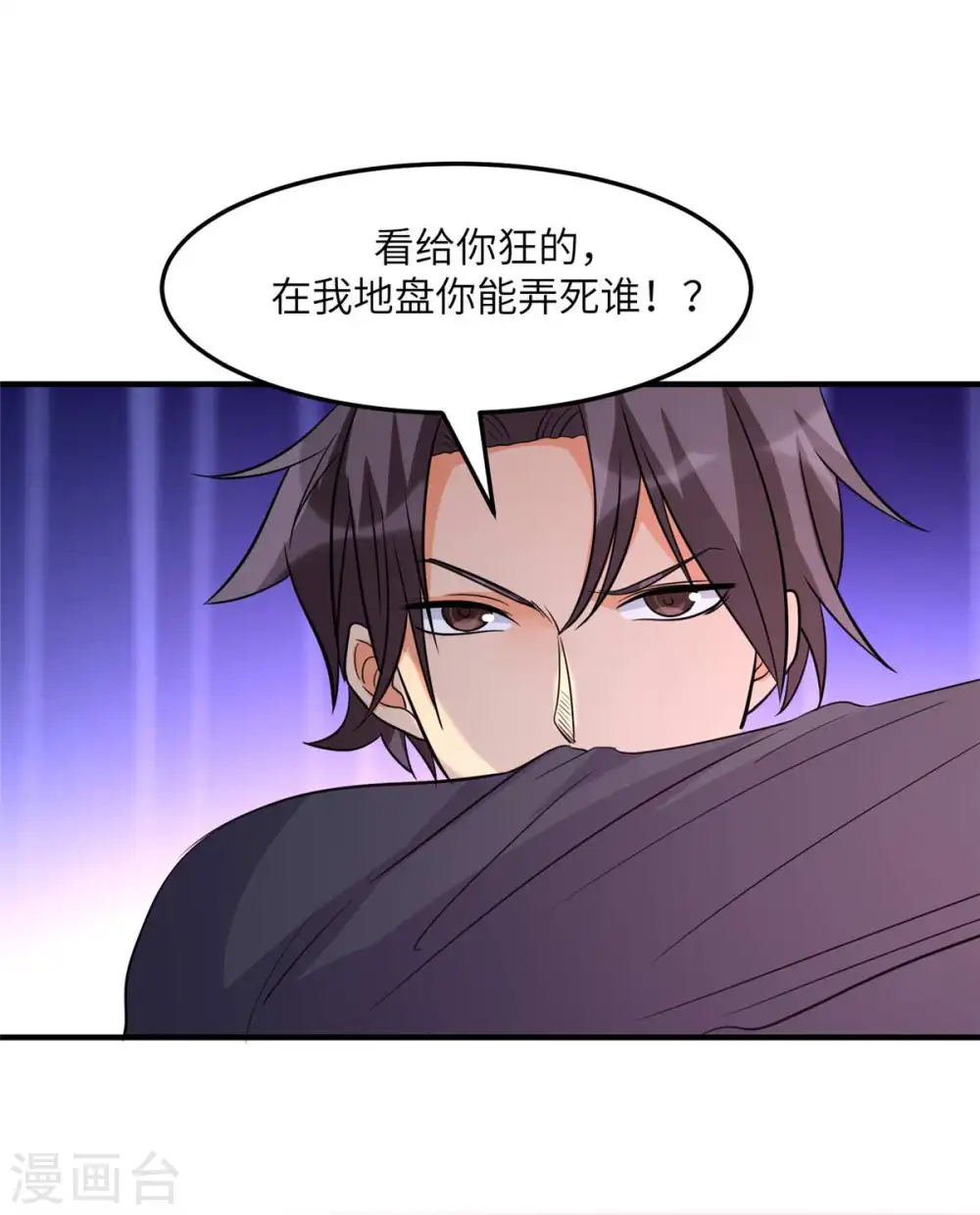 第48话 人渣绿茶给我死！ 第13页