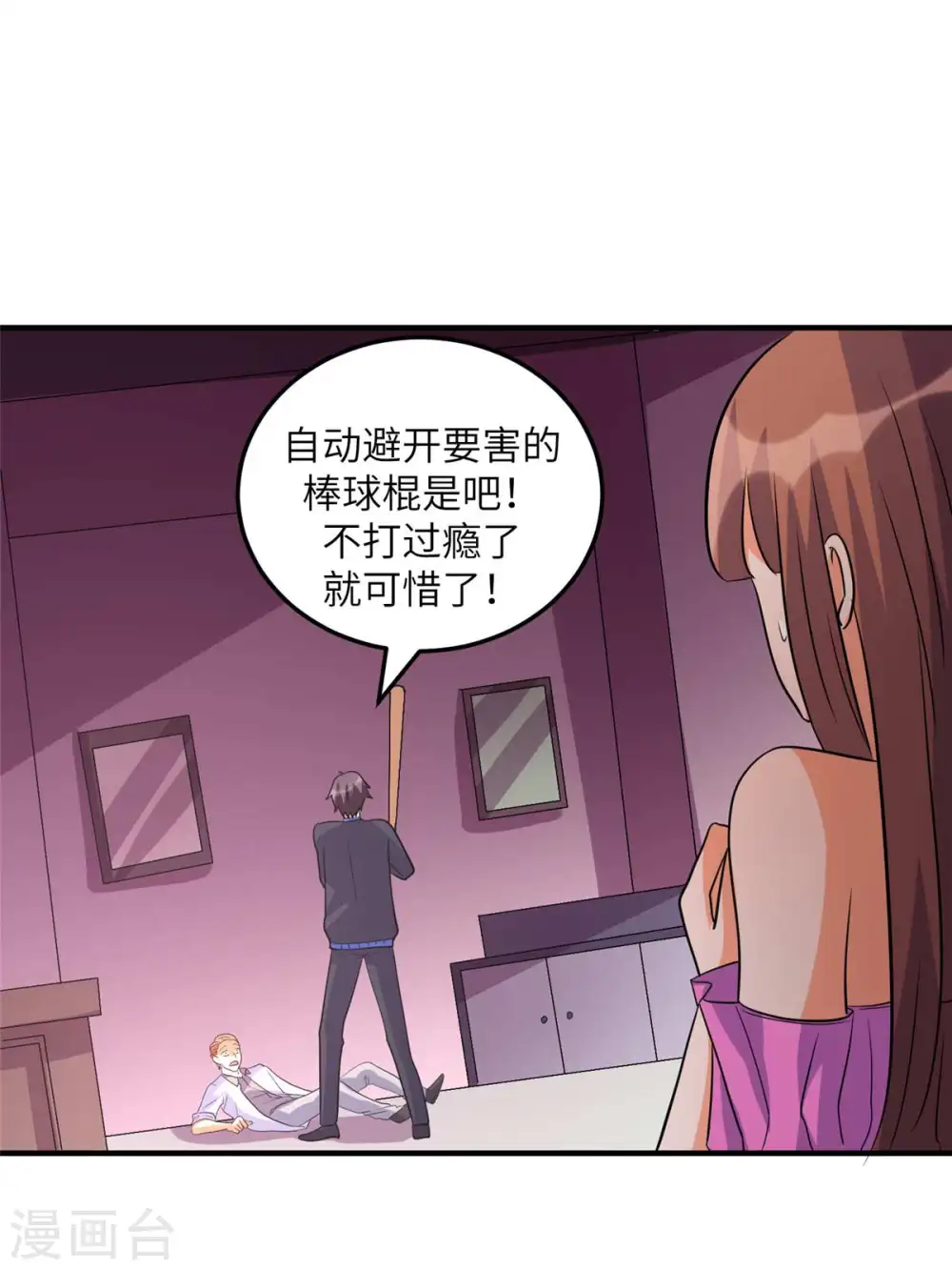 第48话 人渣绿茶给我死！ 第14页
