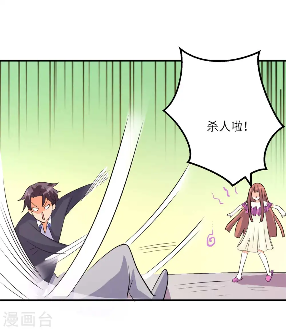 第48话 人渣绿茶给我死！ 第17页