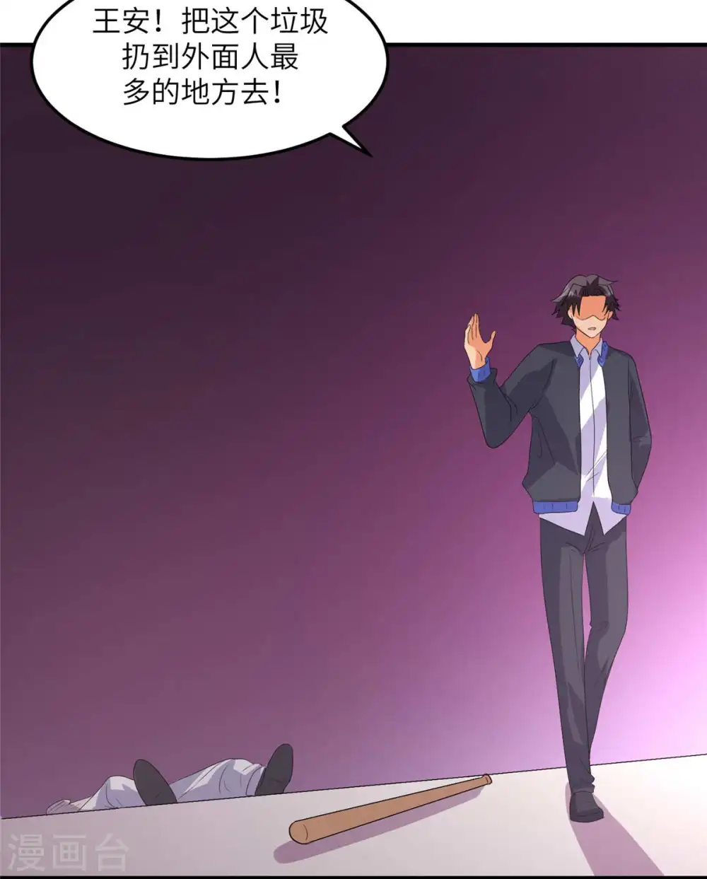 第48话 人渣绿茶给我死！ 第19页