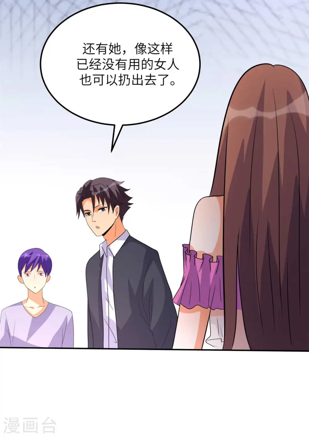 第48话 人渣绿茶给我死！ 第21页