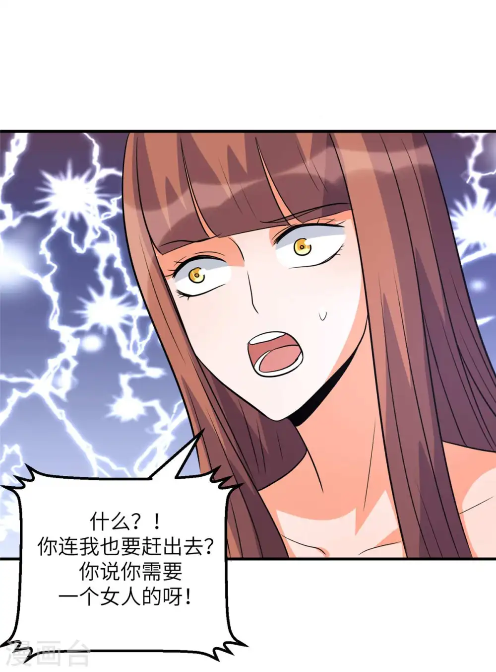 第48话 人渣绿茶给我死！ 第22页