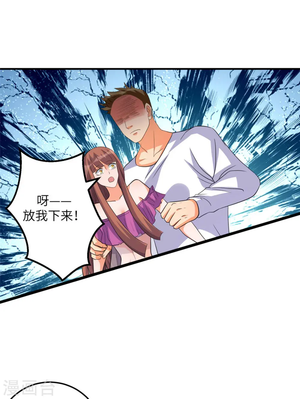第48话 人渣绿茶给我死！ 第23页