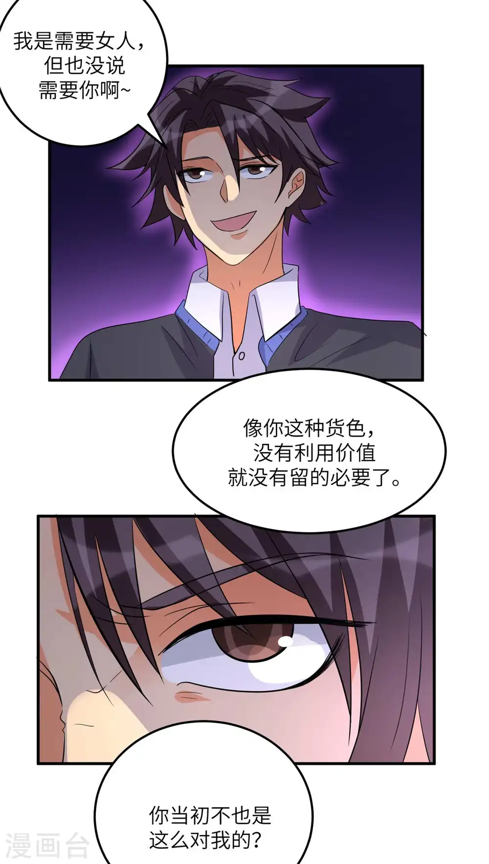 第48话 人渣绿茶给我死！ 第24页