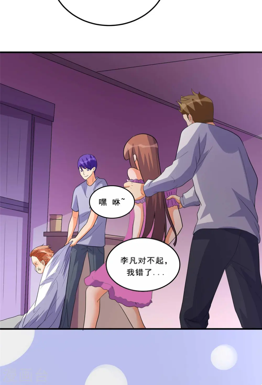 第48话 人渣绿茶给我死！ 第25页