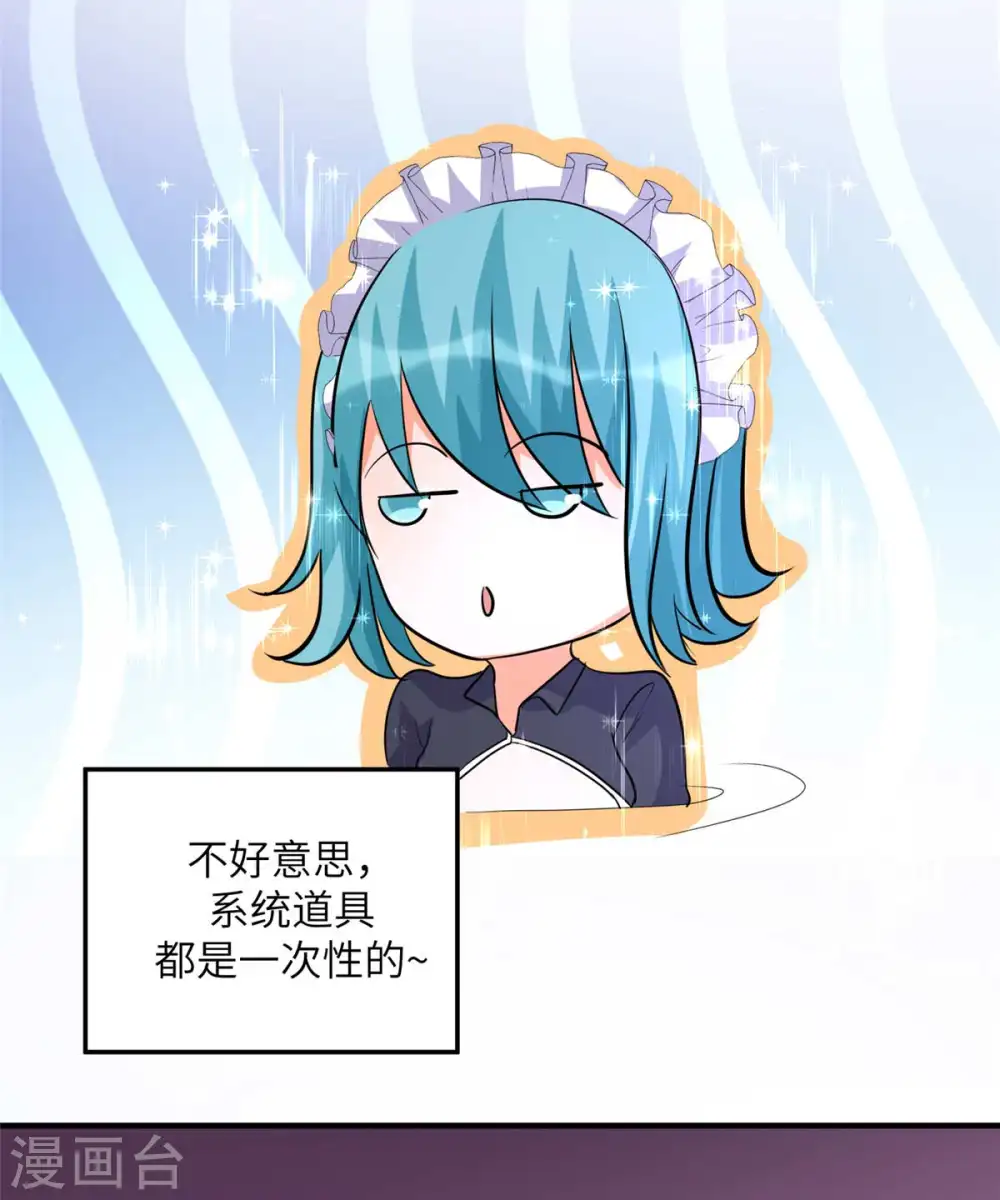 第48话 人渣绿茶给我死！ 第27页