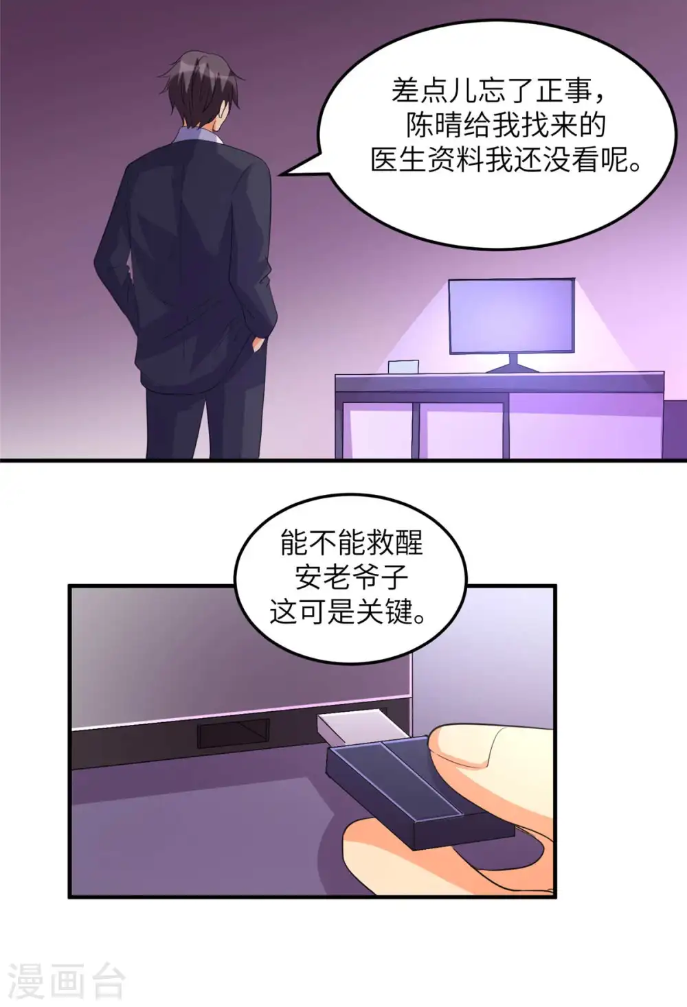 第48话 人渣绿茶给我死！ 第28页