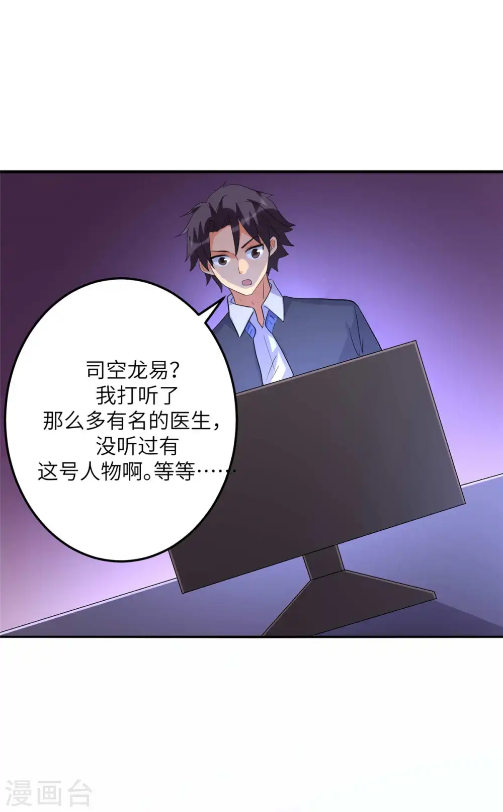 第48话 人渣绿茶给我死！ 第29页