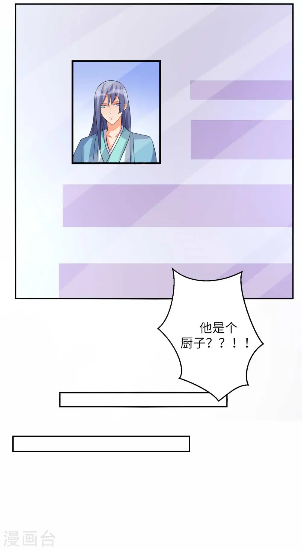 第48话 人渣绿茶给我死！ 第30页