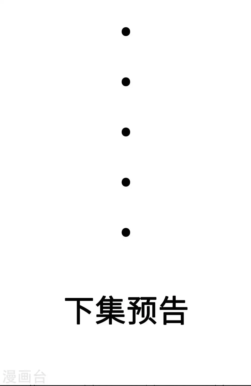 第48话 人渣绿茶给我死！ 第31页
