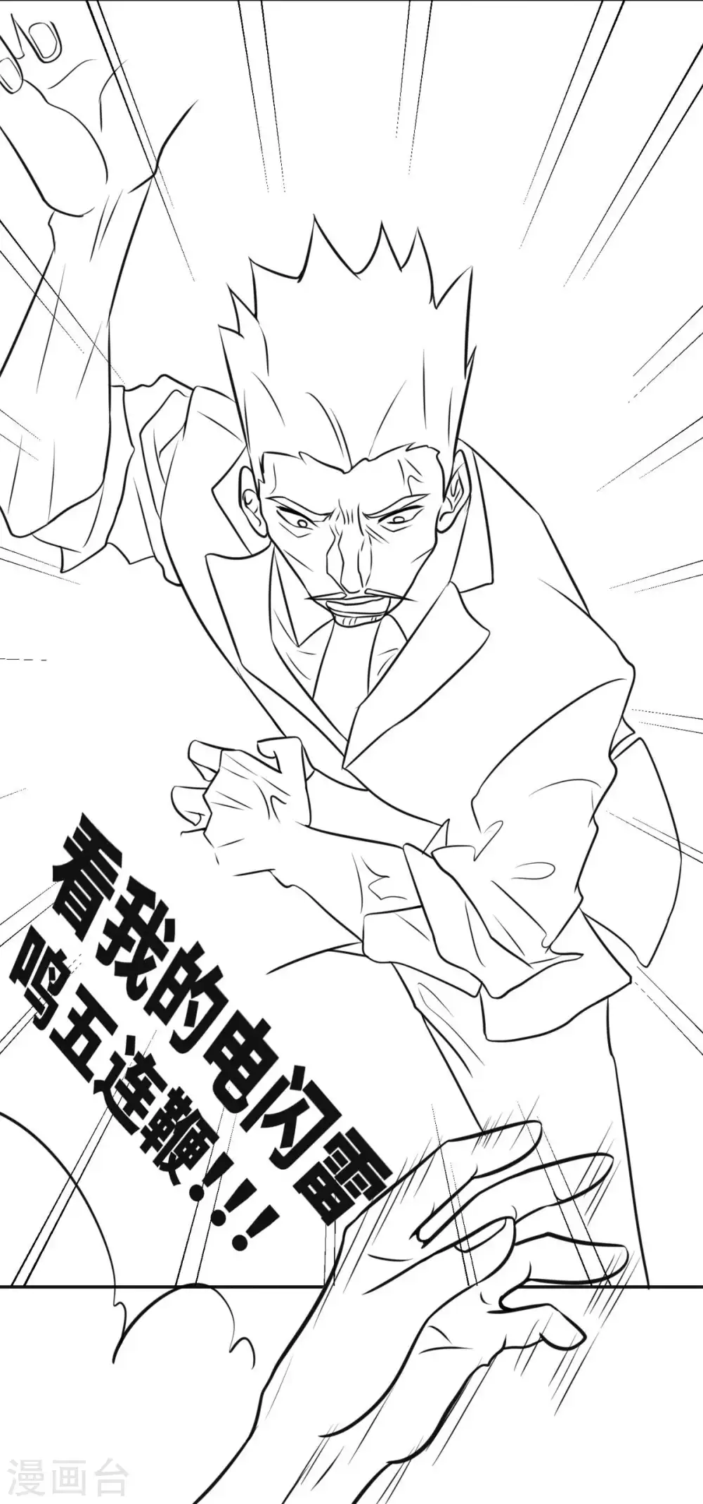 第48话 人渣绿茶给我死！ 第32页