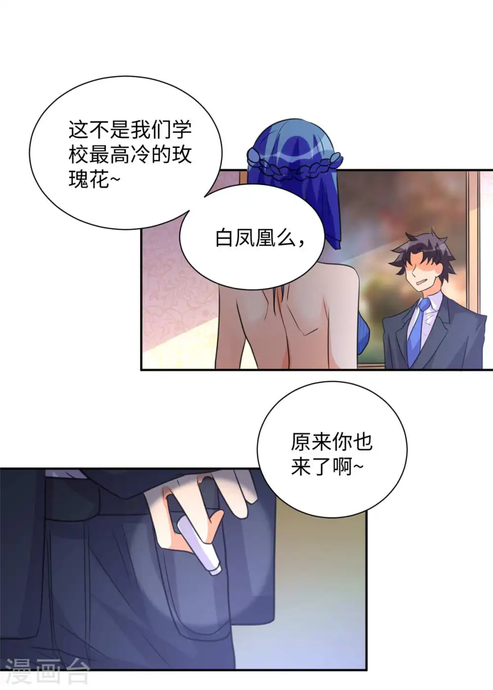 第47话 真空睡衣性感诱惑 第3页