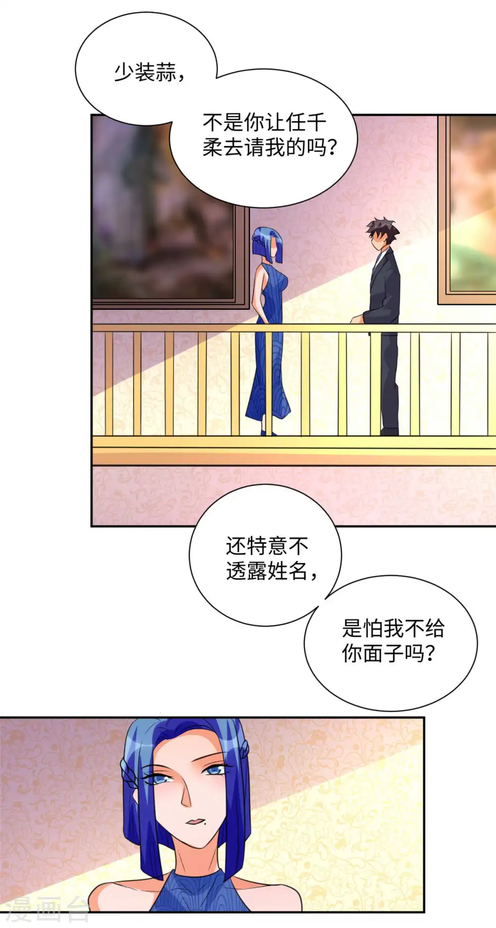 第47话 真空睡衣性感诱惑 第4页