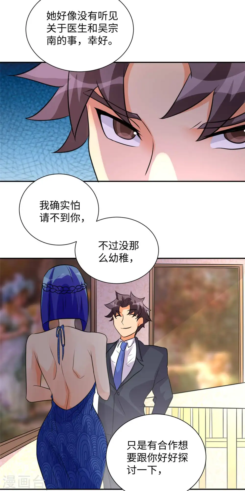 第47话 真空睡衣性感诱惑 第7页