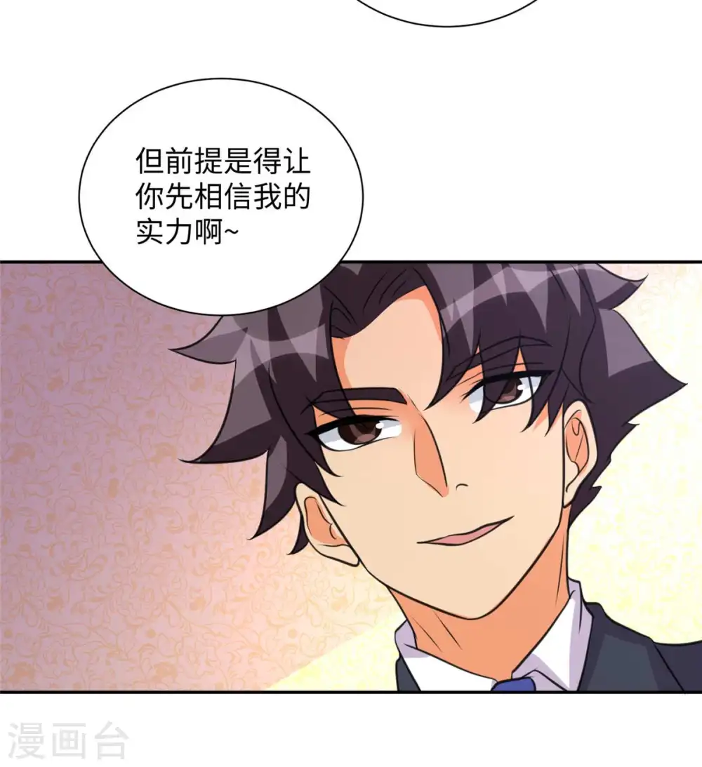 第47话 真空睡衣性感诱惑 第8页
