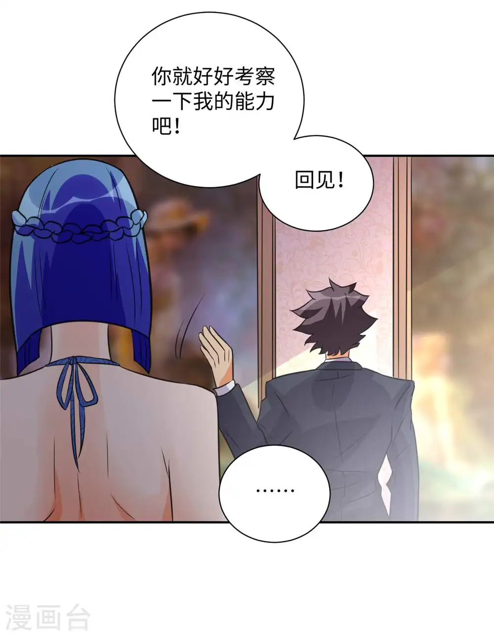 第47话 真空睡衣性感诱惑 第9页