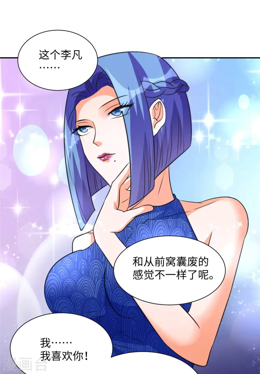 第47话 真空睡衣性感诱惑 第10页