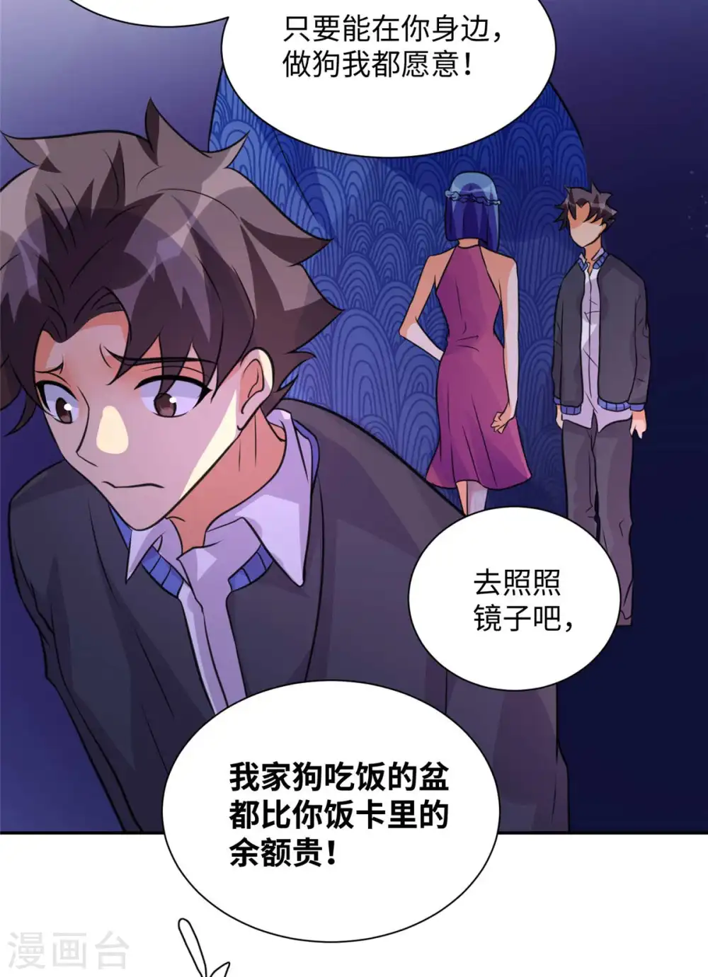 第47话 真空睡衣性感诱惑 第11页