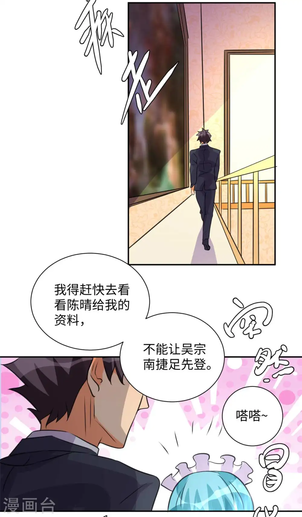 第47话 真空睡衣性感诱惑 第12页