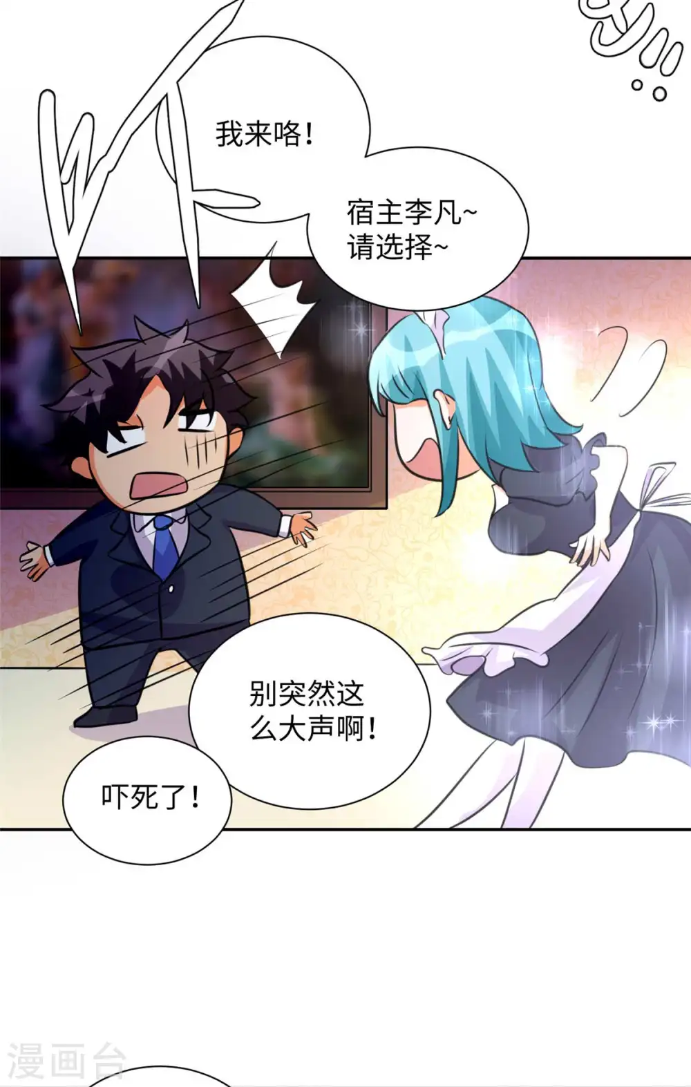 第47话 真空睡衣性感诱惑 第13页