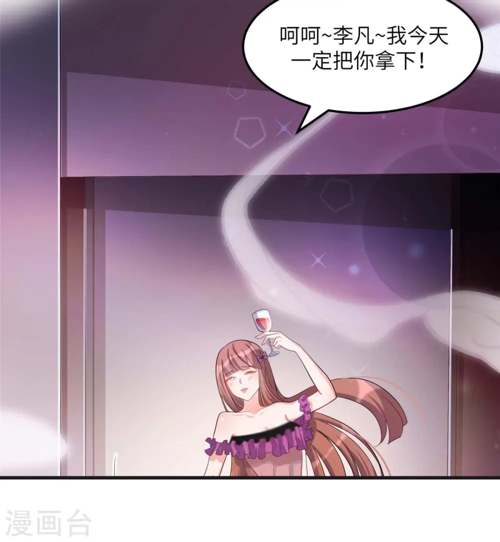 第47话 真空睡衣性感诱惑 第16页