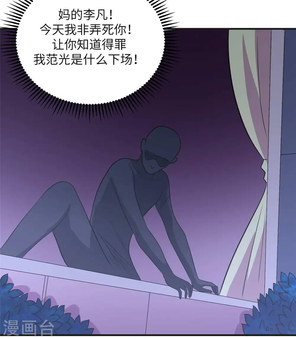 第47话 真空睡衣性感诱惑 第20页