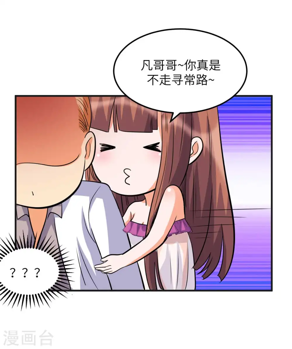 第47话 真空睡衣性感诱惑 第21页