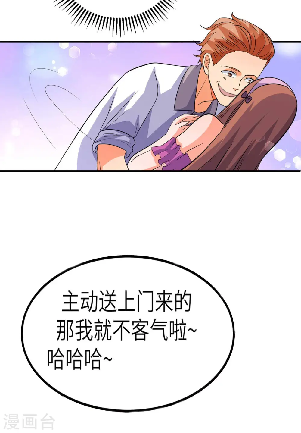 第47话 真空睡衣性感诱惑 第24页