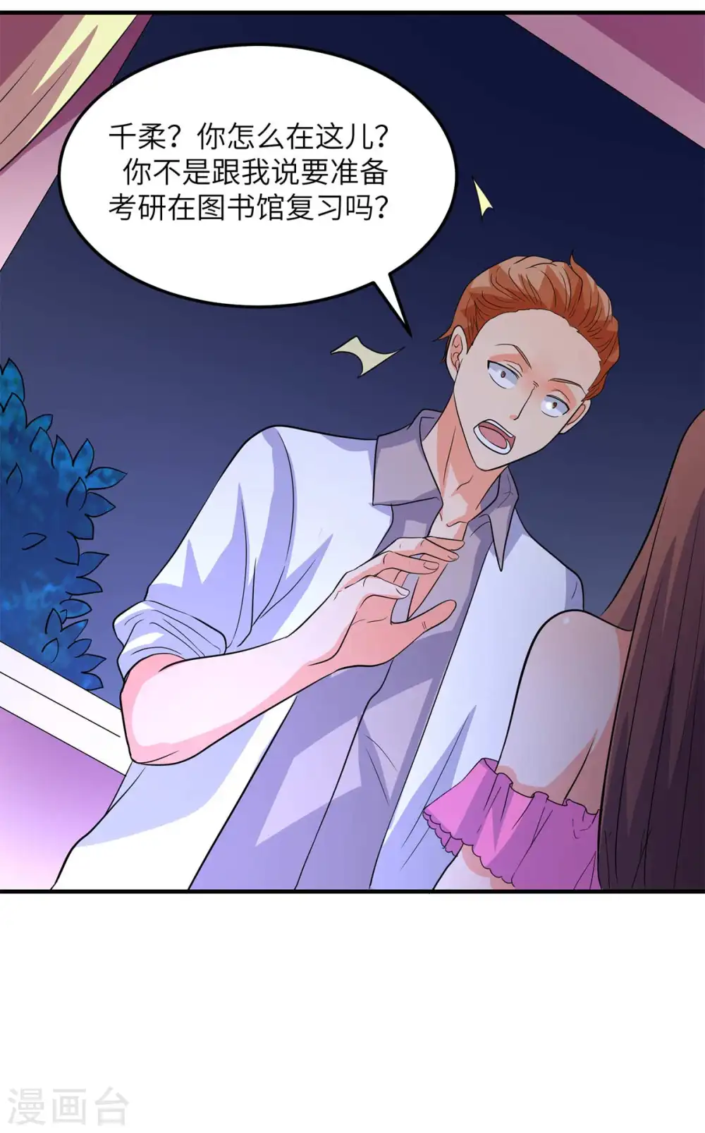 第47话 真空睡衣性感诱惑 第26页