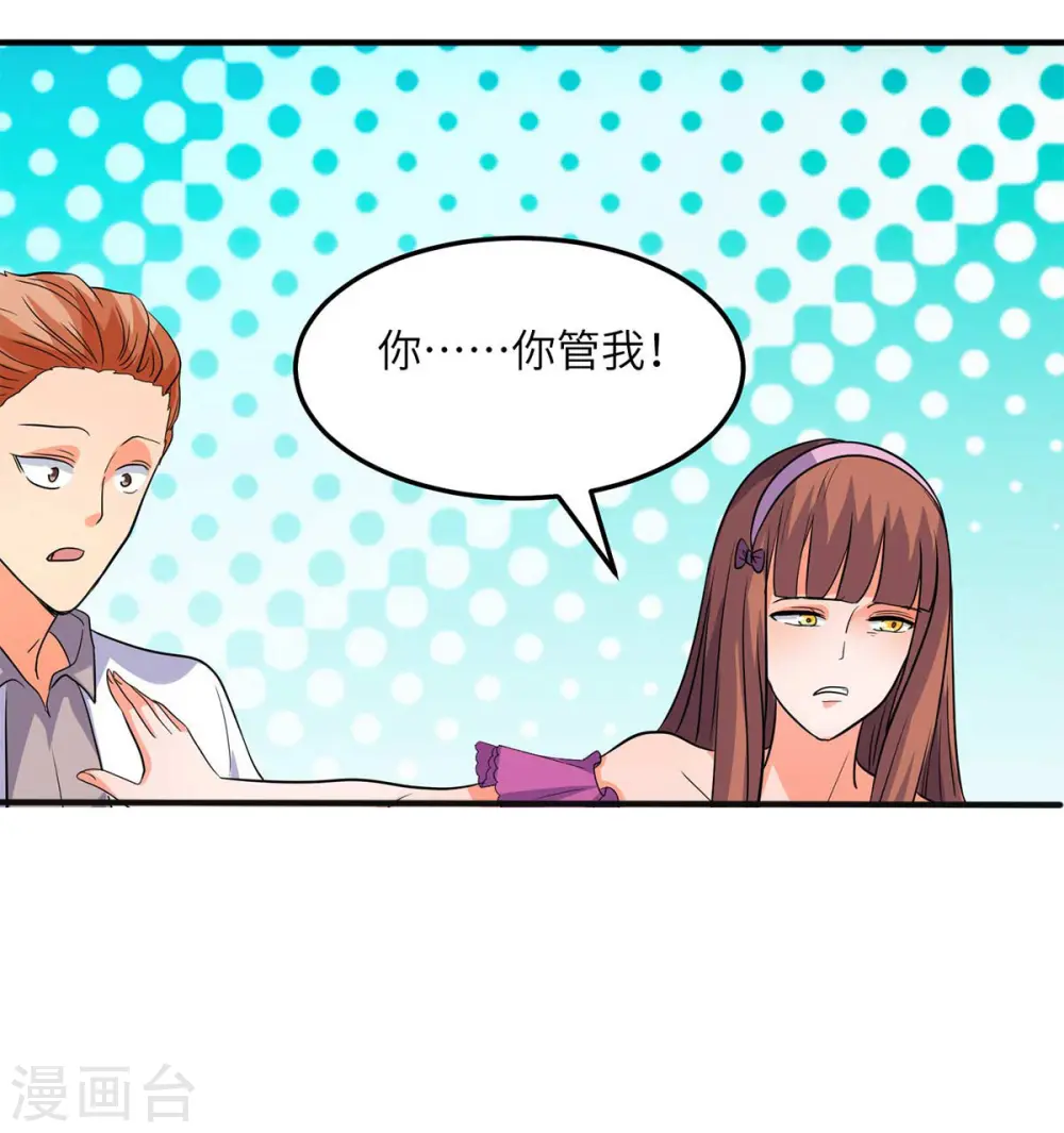 第47话 真空睡衣性感诱惑 第27页