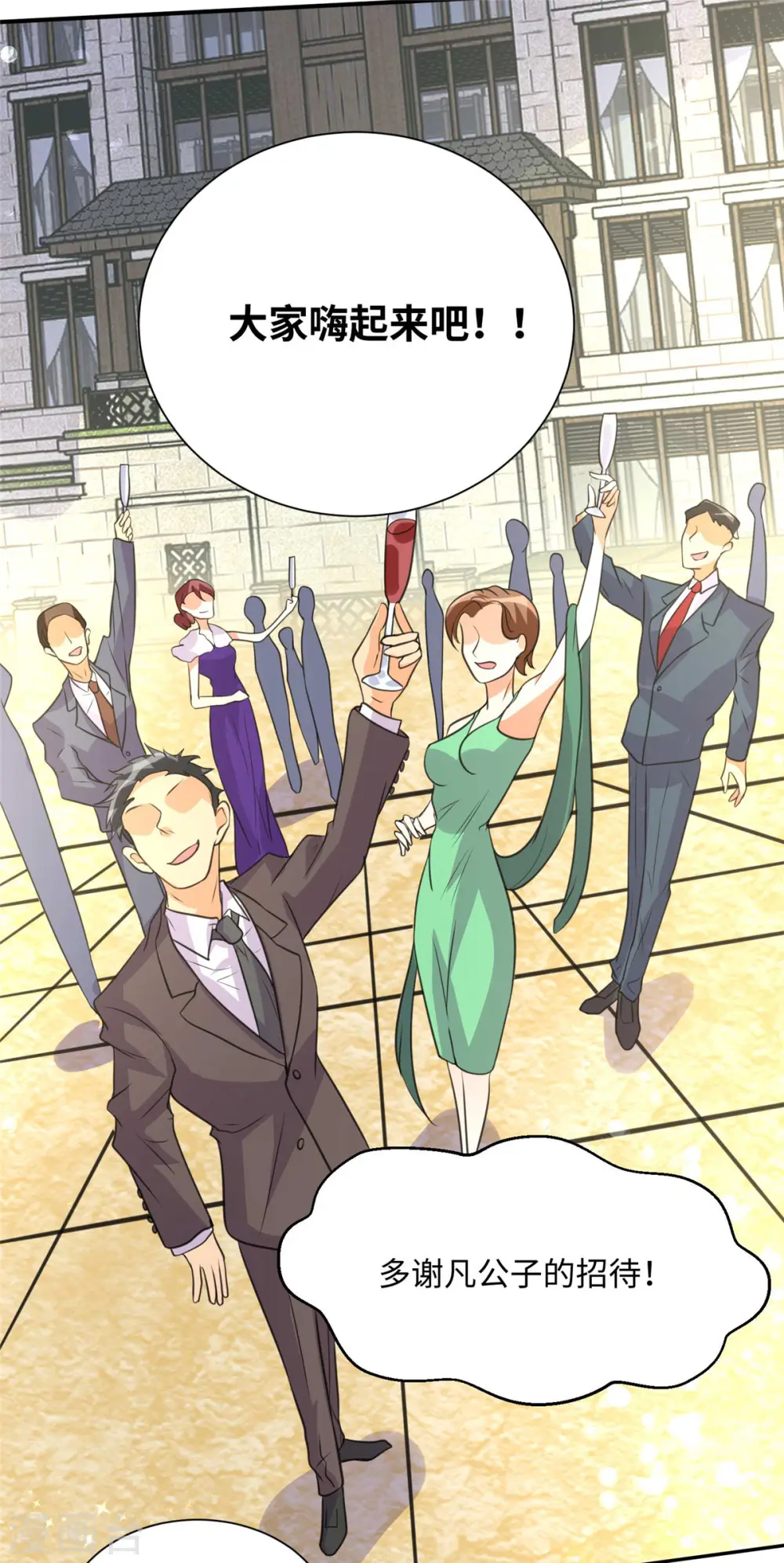 第46话 三女争夫爽歪歪 第3页