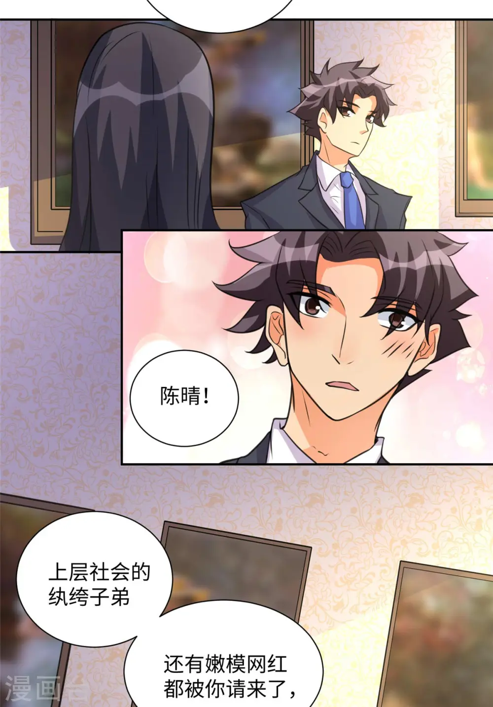 第46话 三女争夫爽歪歪 第5页